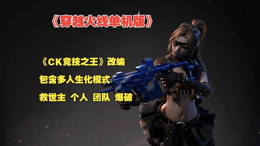 穿越火线是单机游戏吗?一篇文章给你讲清楚!