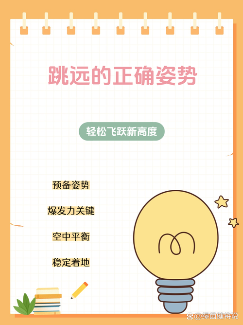 立定跳远游戏怎么练？这几个方法进步飞快！