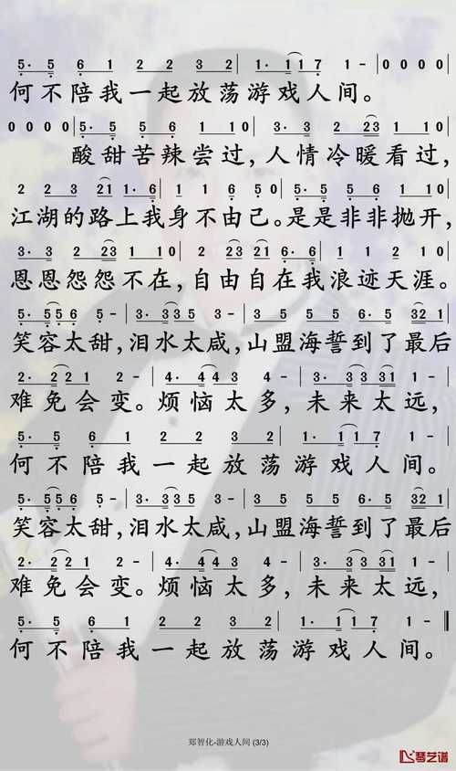 童安格何不游戏人间，歌词含义你真的懂吗?