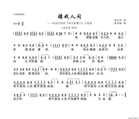童安格的游戏人间歌词太经典！一起来回忆这首歌！