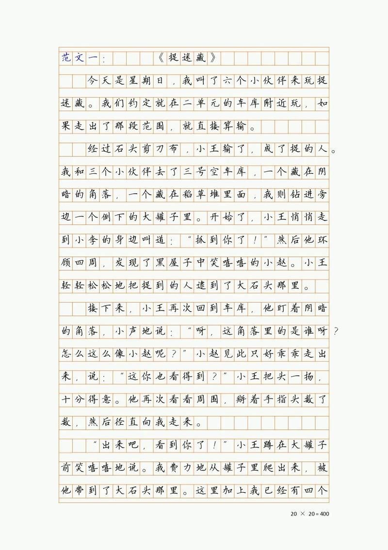 童年回忆：捉迷藏游戏作文，满满都是欢乐！
