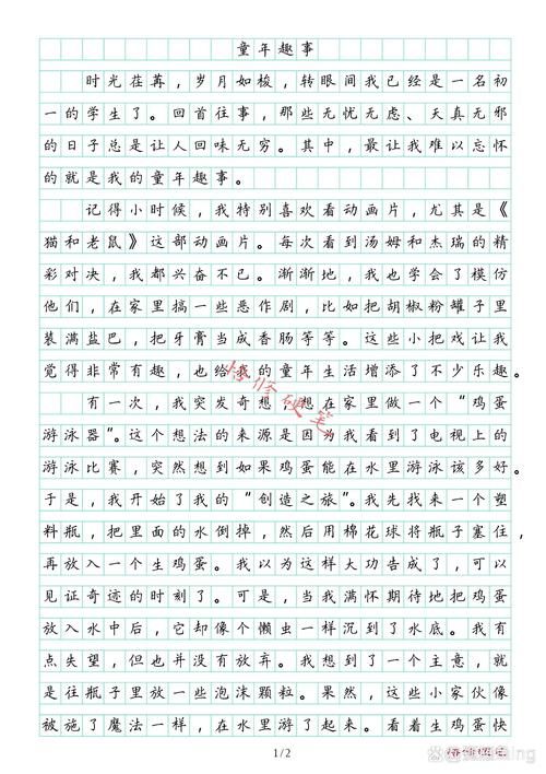 童年有趣的游戏作文，这篇范文教你写出彩！
