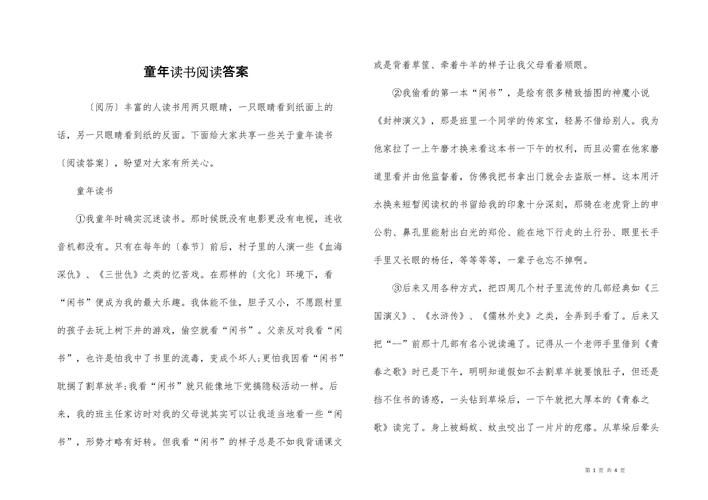 童年游戏阅读答案难不难？快速掌握技巧轻松搞定！