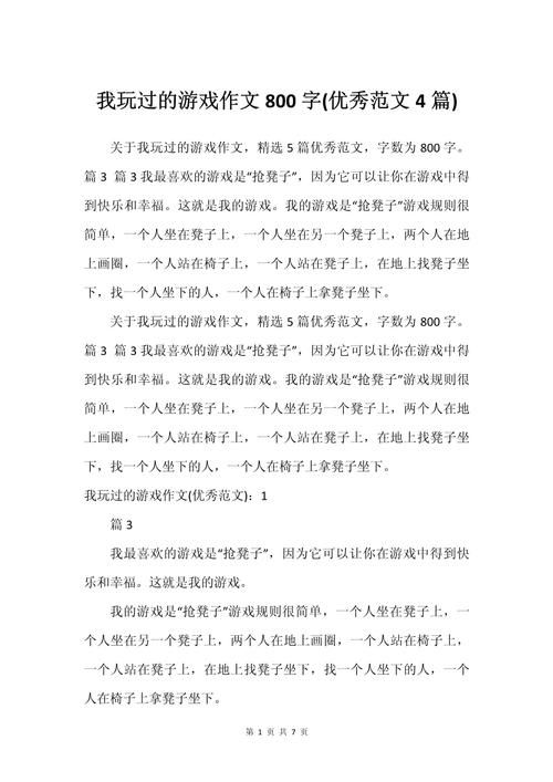 童年的游戏作文700字，带你重温那些无忧无虑的日子！