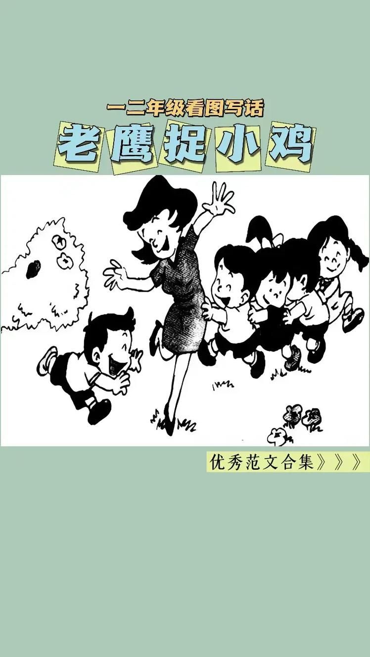 童年经典游戏老鹰捉小鸡，玩法简单乐趣无限！