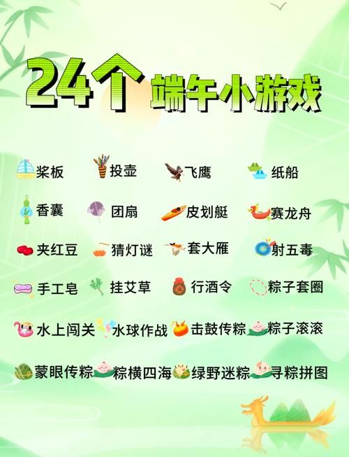 端午节玩什么？这些趣味游戏让节日更有趣！