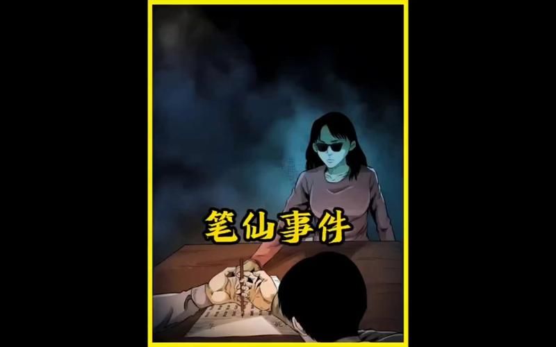 笔仙游戏是啥？看完这篇文章你就全明白了！