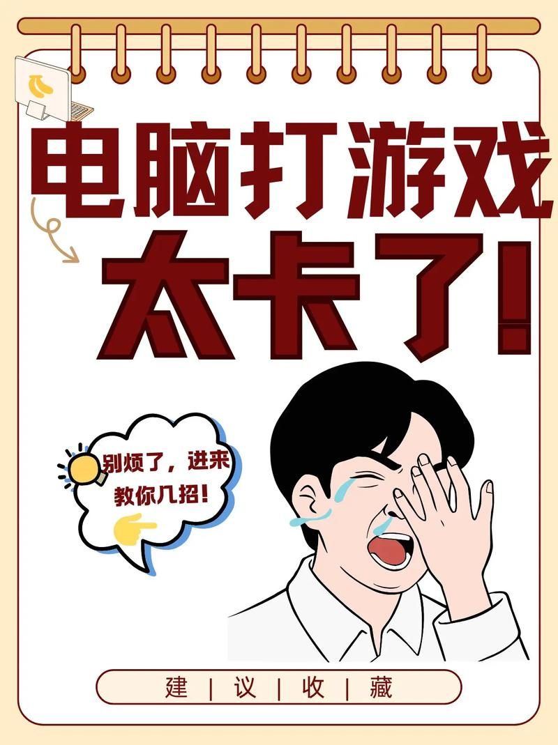 笔记本下游戏怎么优化？大神教你提升帧数告别卡顿！