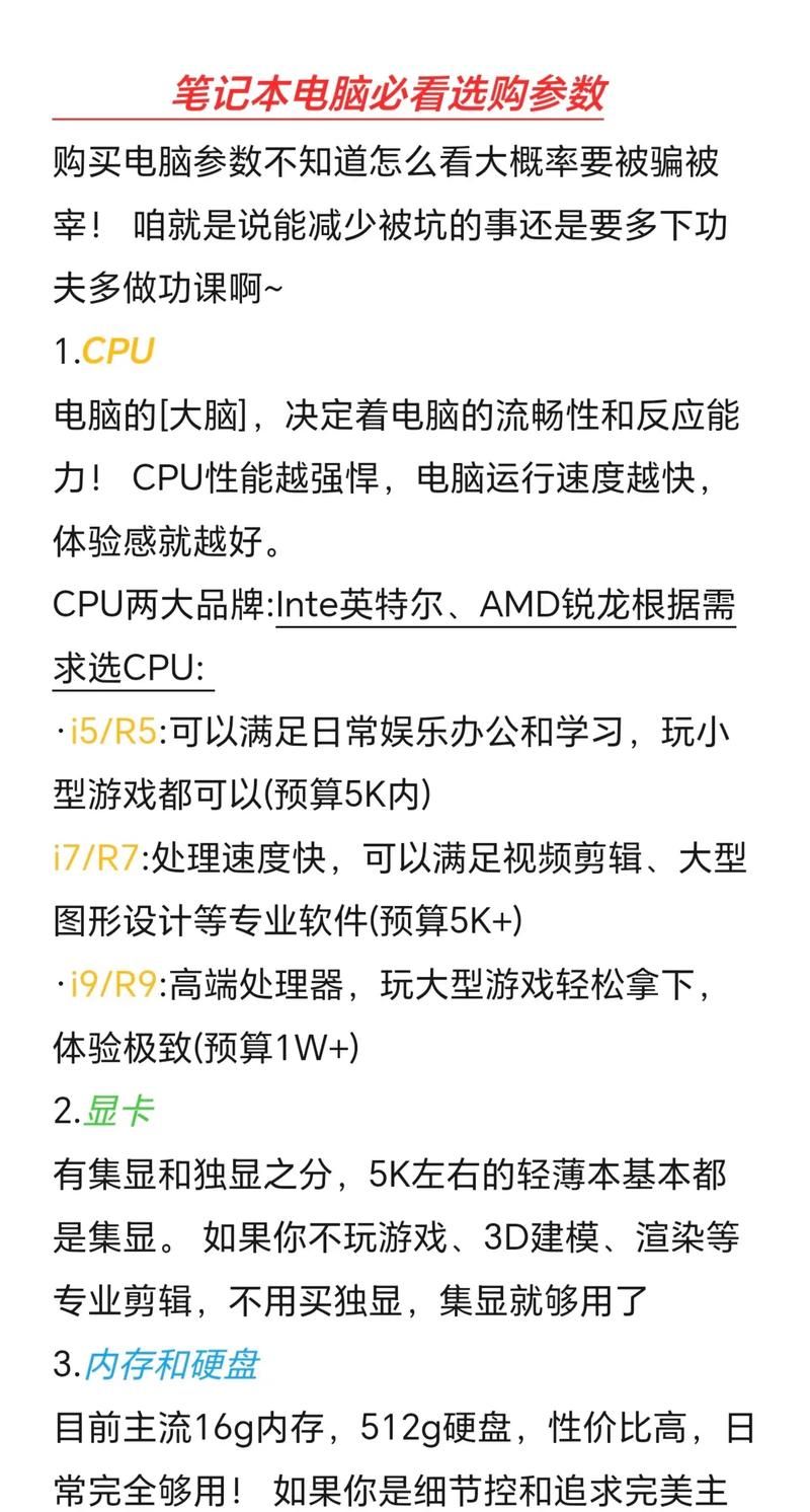 笔记本游戏本选购指南：小白必看避坑攻略！