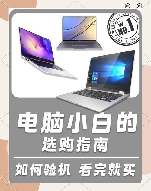 笔记本游戏本选购指南：小白必看避坑攻略！