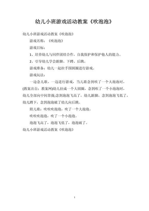 简单易学的小班游戏吹泡泡教案，新手老师必备！