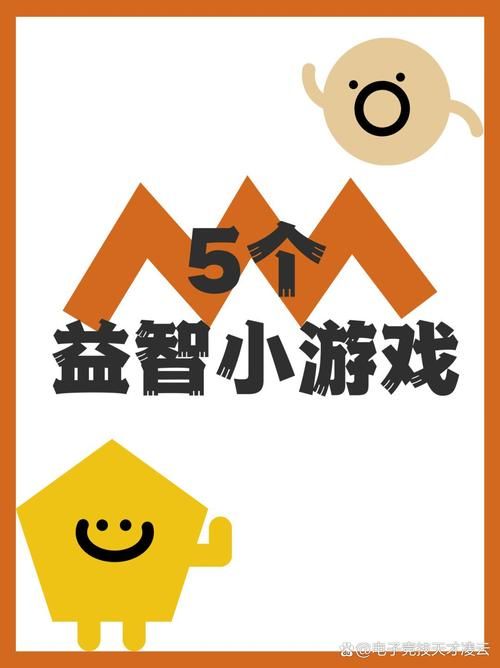 简单的互动游戏有哪些？这几个小游戏超好玩！