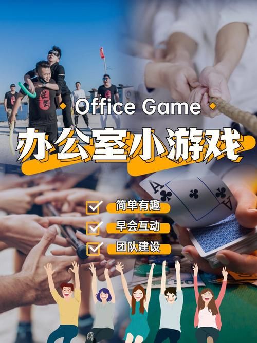 简单的互动游戏有哪些？这几个小游戏超好玩！