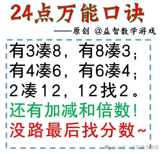 算二十四点游戏有啥规律？掌握这些轻松通关！