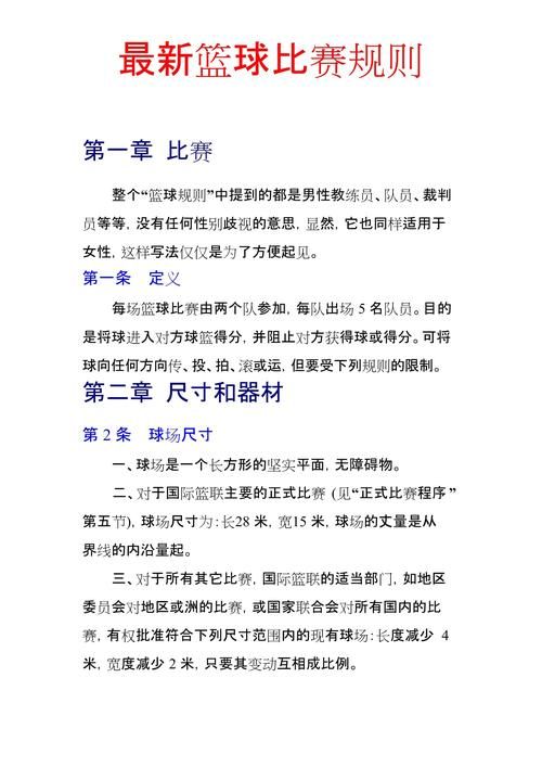 篮球比赛怎么打？一篇文章看懂篮球的游戏规则！