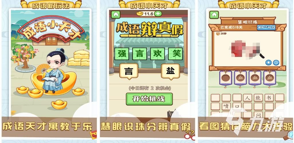 类似于成语接龙的游戏App推荐,休闲必备!