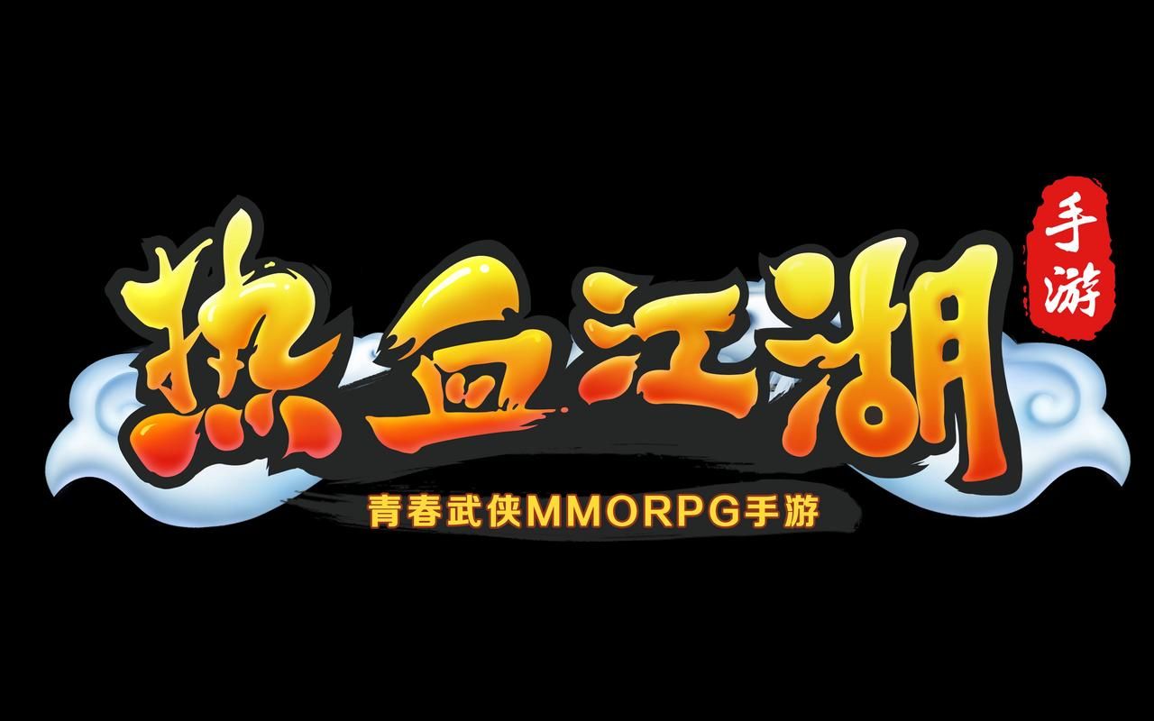 类似热血江湖的游戏有哪些?老玩家推荐这几个!