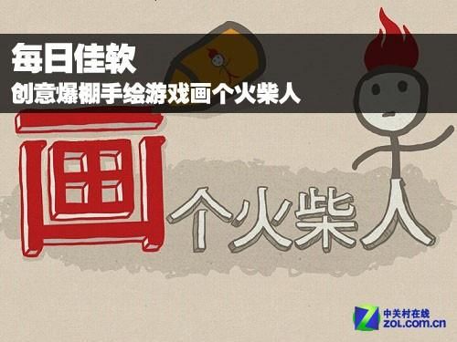 类似画个火柴人的游戏有哪些？这几款简单又好玩！