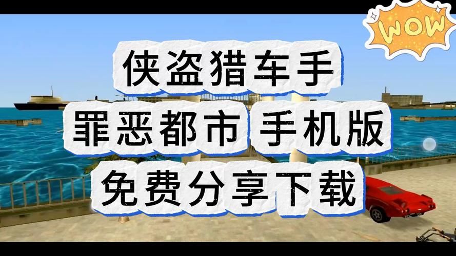 类似罪恶都市的手机游戏推荐，这几个超好玩别错过！
