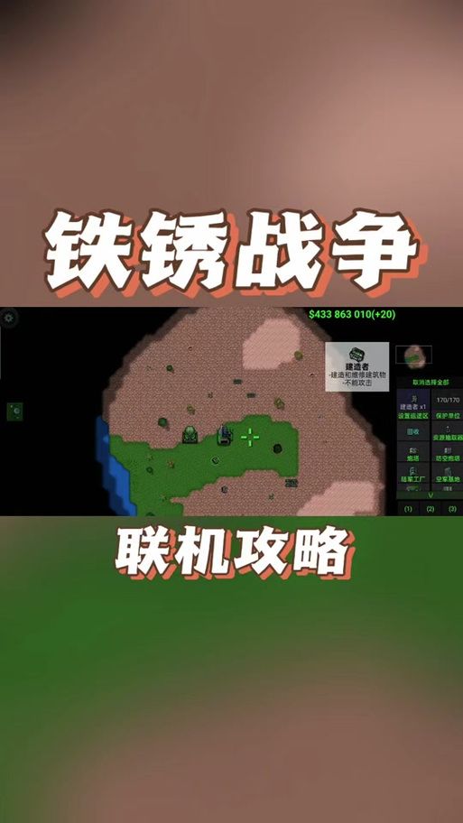 类似铁锈战争的即时战略游戏，等你来挑战！