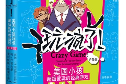 粗大动作训练游戏有哪些？这几个游戏让孩子玩疯了！