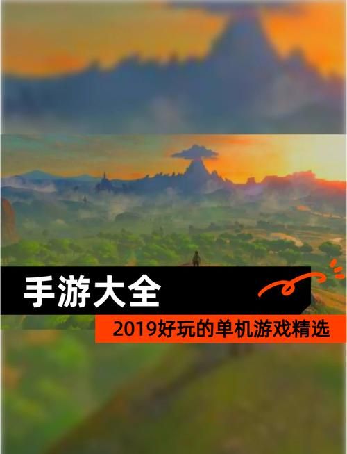 精品手机游戏下载单机版，无需网络也能玩的爽！