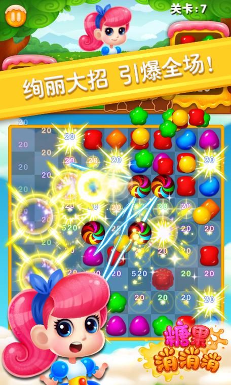 糖果消消乐游戏下载:超好玩的消除游戏等你来!