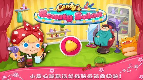糖糖美容院游戏下载安装，一起来体验变美乐趣！