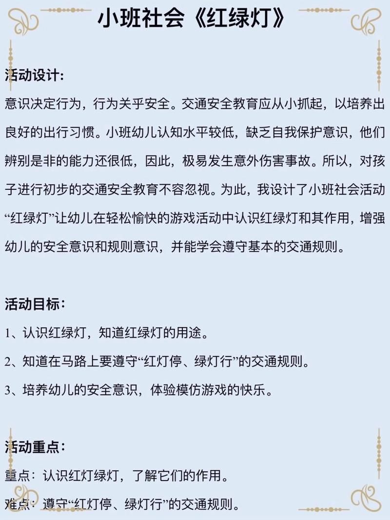 红绿灯游戏教案怎么写？幼师必备超详细教程！