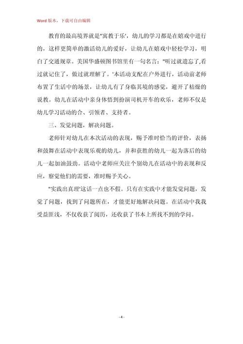 红绿灯游戏教案怎么写？幼师必备超详细教程！