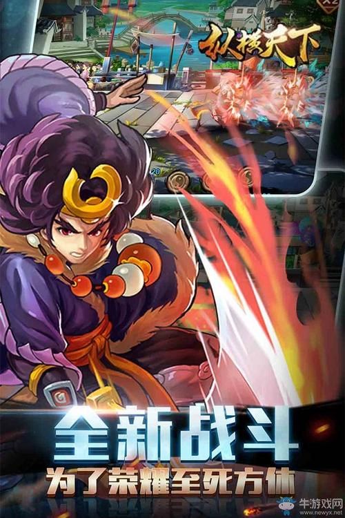 纵横天下游戏怎么玩？新手入门攻略看这篇就够了！