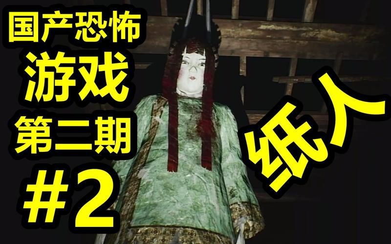 纸人游戏背景故事原型，比游戏里恐怖多了！