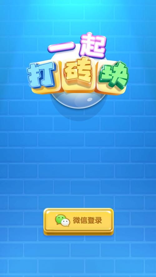经典打砖块小游戏手机版，随时随地畅玩童年回忆！