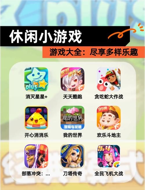 经典无敌版小游戏全集，重温童年无限乐趣！