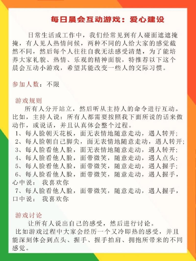 经典早会小游戏大全，让你的团队迅速破冰！