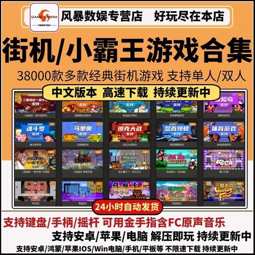 经典街机游戏合集下载大全，不用模拟器也能直接玩！