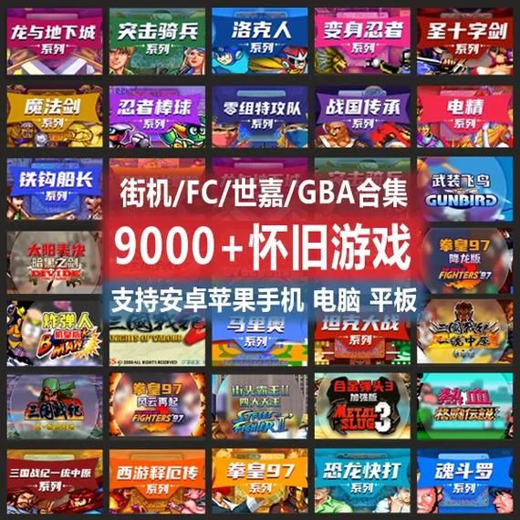 经典街机游戏合集下载大全，不用模拟器也能直接玩！