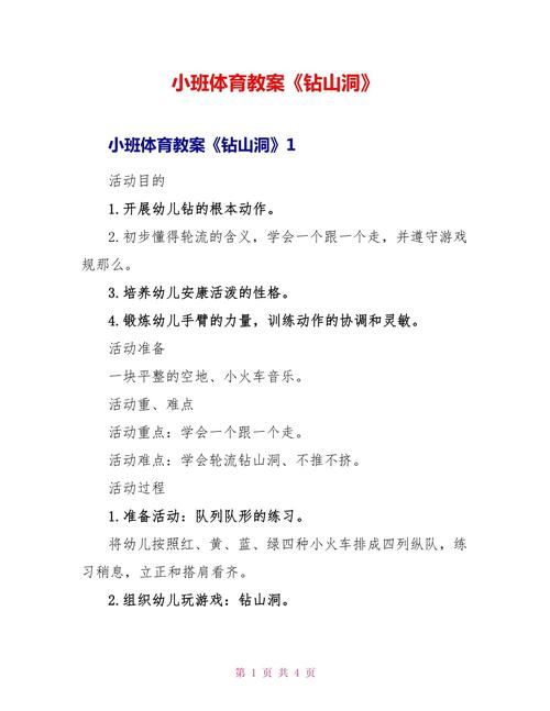 经典过山洞游戏教案,附带详细步骤和图解!