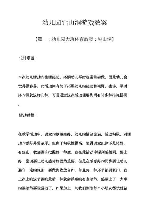 经典过山洞游戏教案,附带详细步骤和图解!