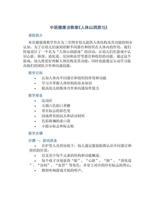 经典过山洞游戏教案,附带详细步骤和图解!