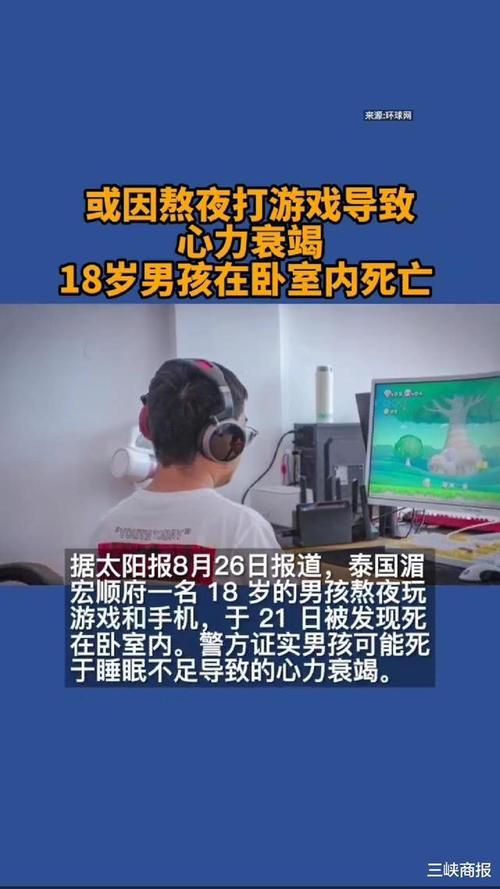 经常熬夜打游戏猝死风险高！如何健康玩游戏？