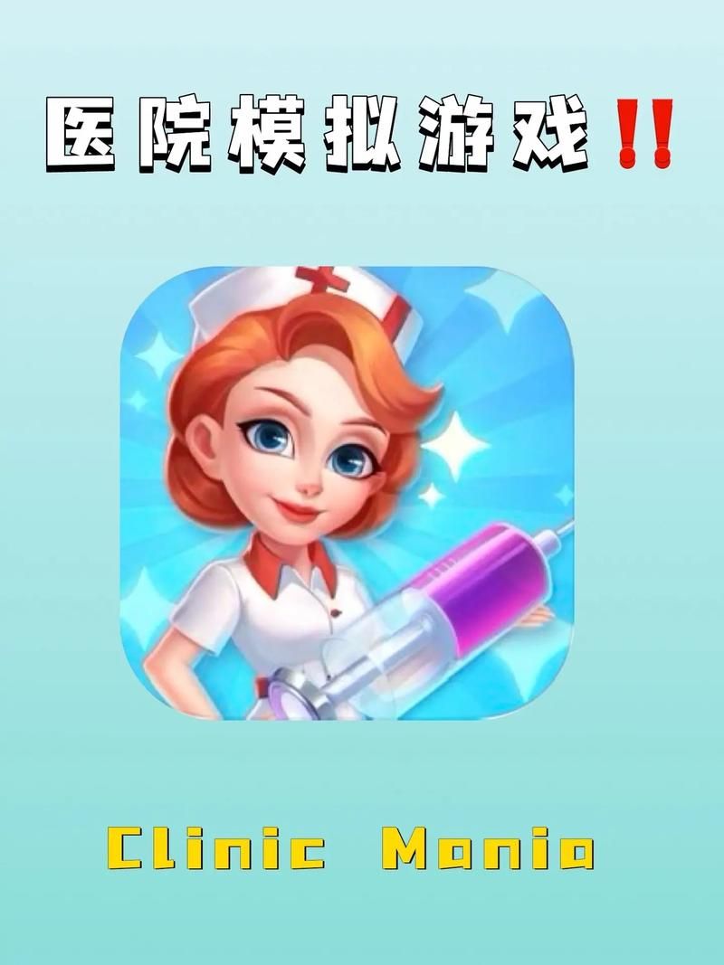 经营医院游戏单机版,不用网络也能畅玩!
