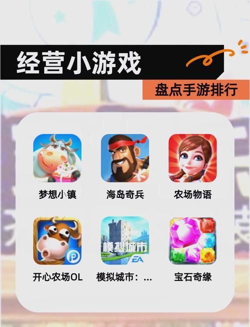 经营小游戏大全（热门模拟经营手游排行榜）