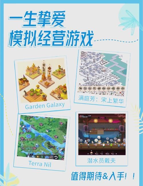 经营类手机游戏哪个好玩?盘点那些耐玩的模拟经营!