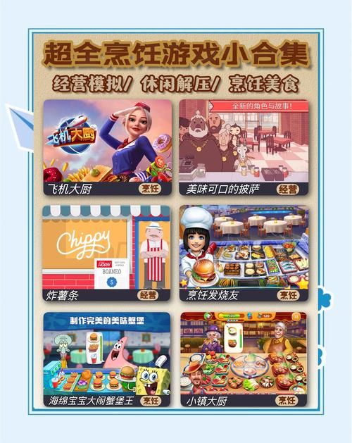 经营餐厅游戏大全：从新手到大厨的养成之路！