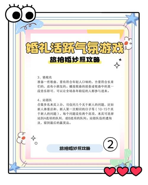 结婚想搞气氛？这几个互动游戏让来宾玩到爽！