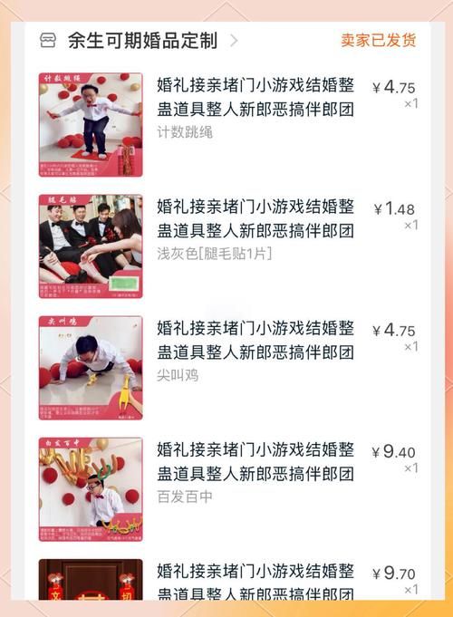结婚接亲整蛊小游戏怎么选？看这篇攻略就够了！