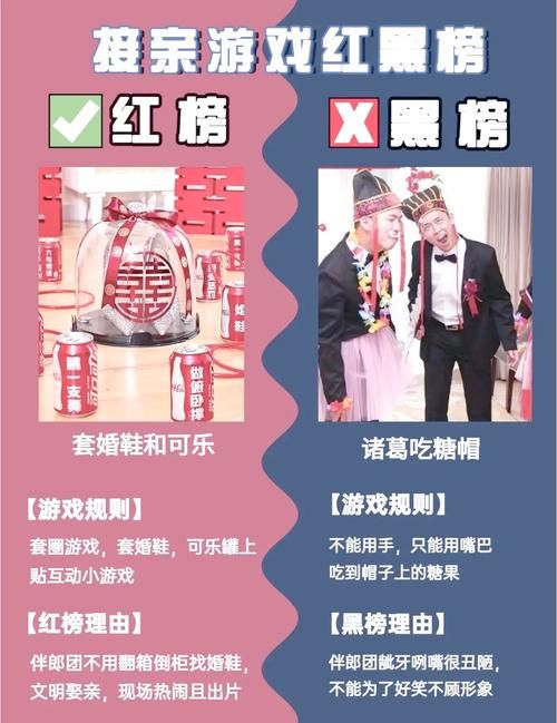 结婚接新娘游戏有哪些？这几个游戏让场子热起来！