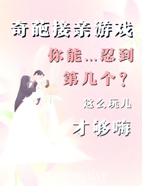 结婚整人游戏有哪些？超搞笑的婚礼互动环节！