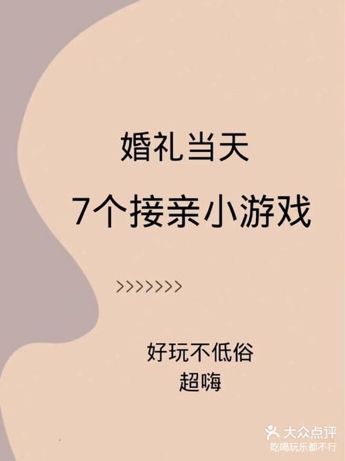 结婚整人游戏有哪些？超搞笑的婚礼互动环节！